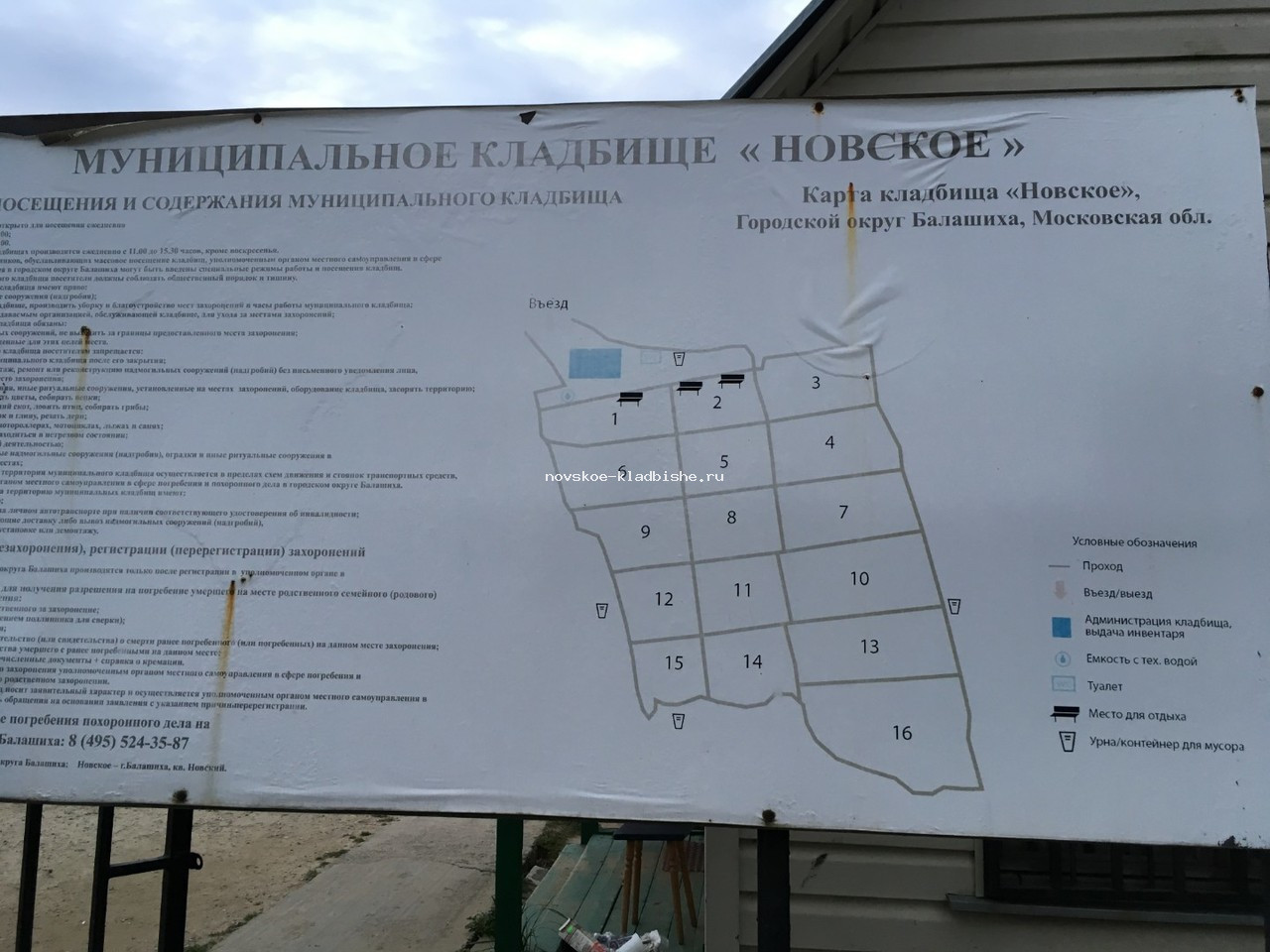 План-схема участков Новского кладбища Балашиха