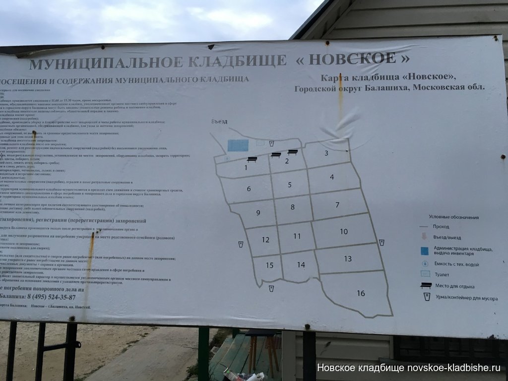 План-схема участков Новского кладбища г. Балашиха